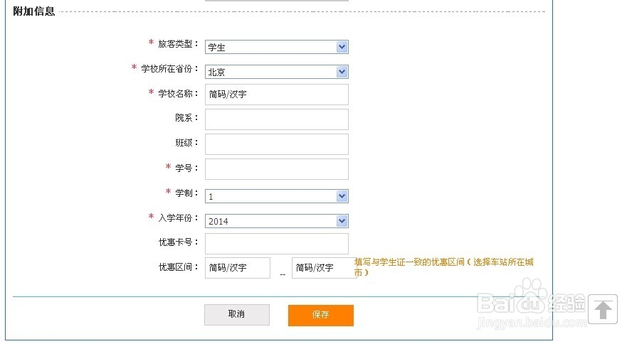 如何在12306购买和使用学生火车票优惠卡。