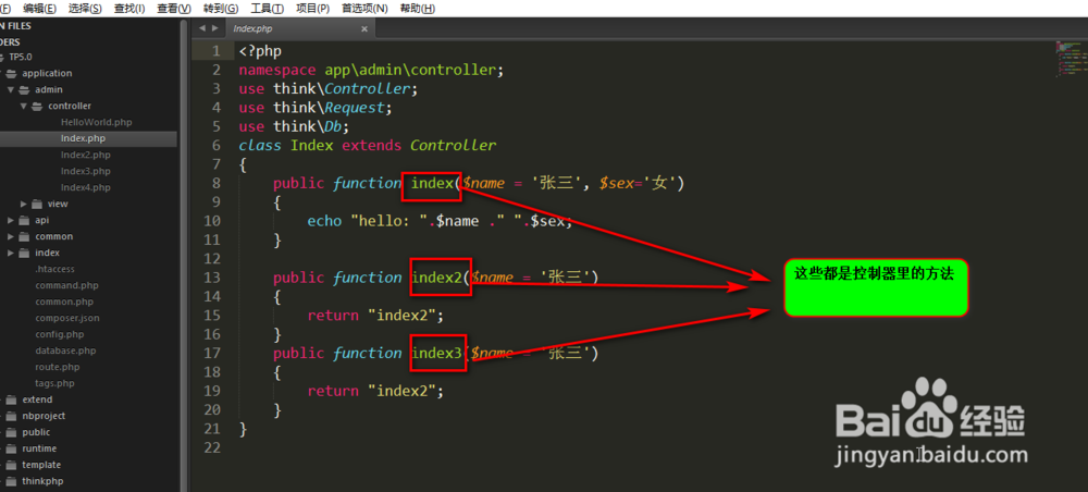 在TP5中怎样访问控制器和方法？