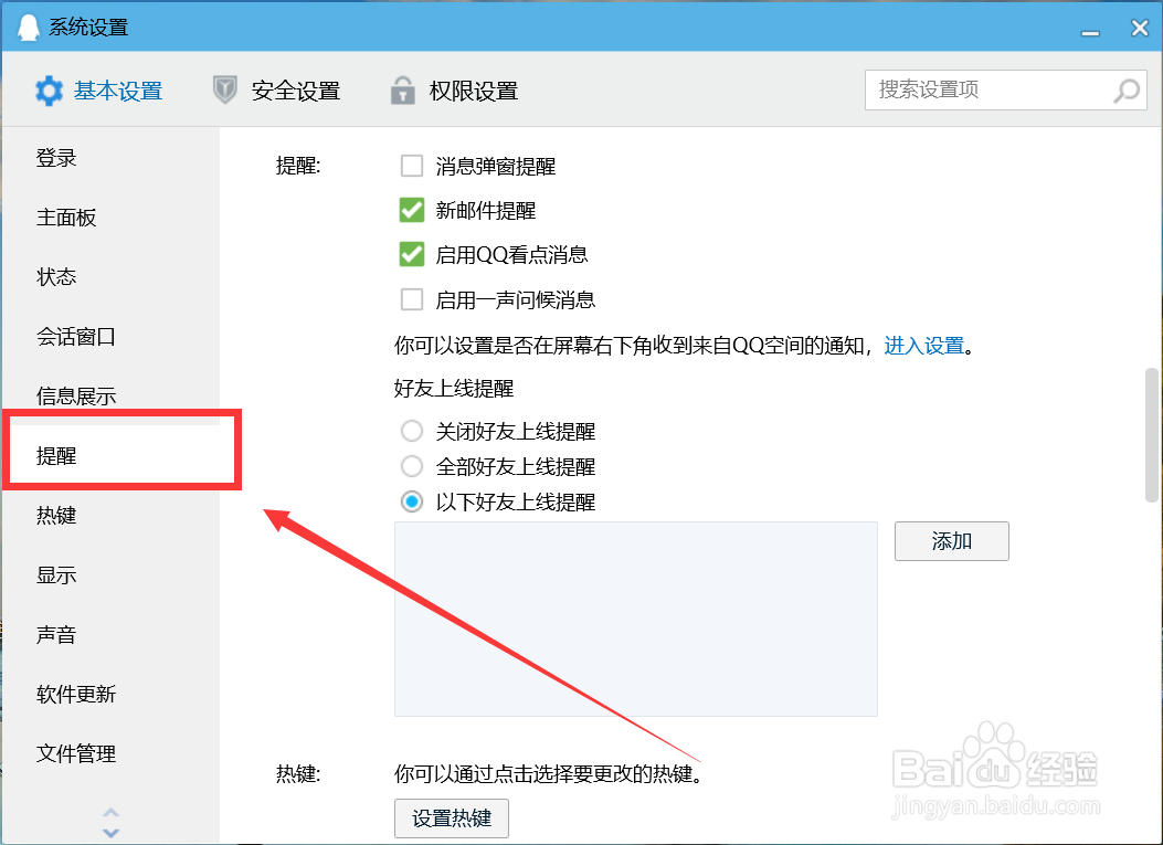 QQ怎么关闭启用看点消息