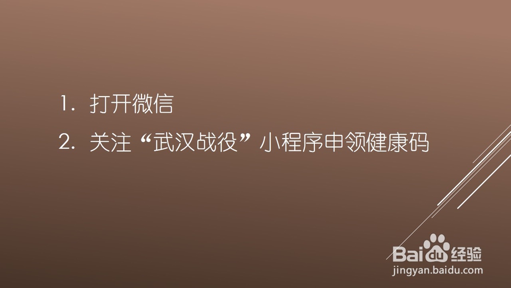 武汉健康码在哪里找?怎么申请?