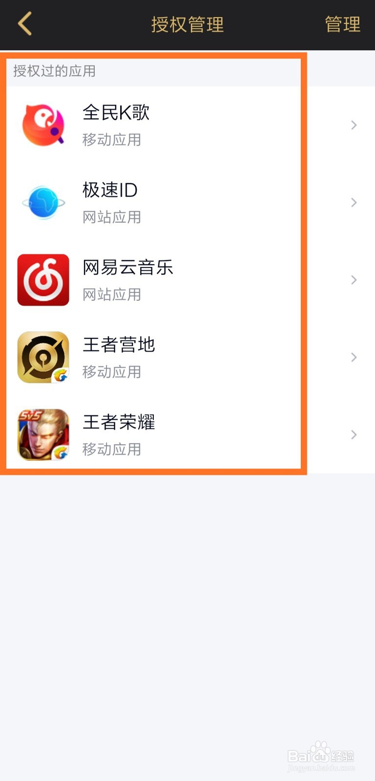 如何查看QQ授权的第三方应用