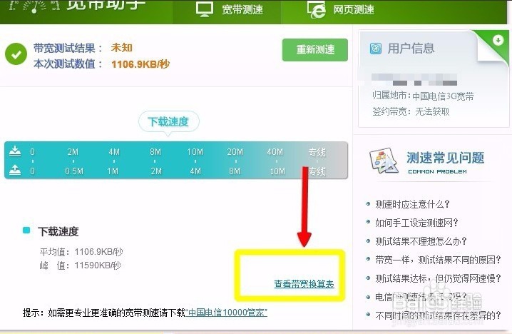 电信宽带怎么测速，如何才能知道多少M宽带