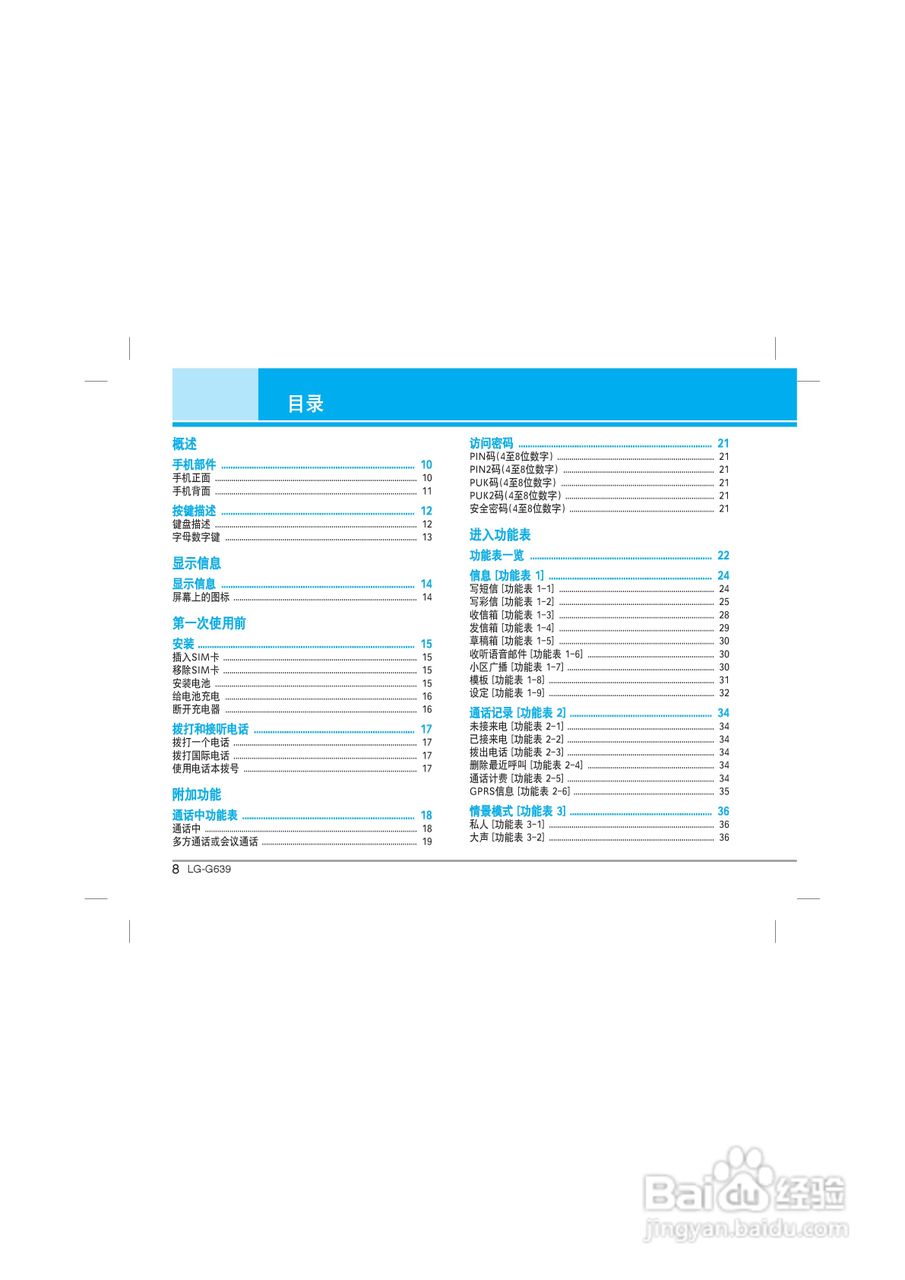 乐金手机LG-G639型使用说明书:[1]