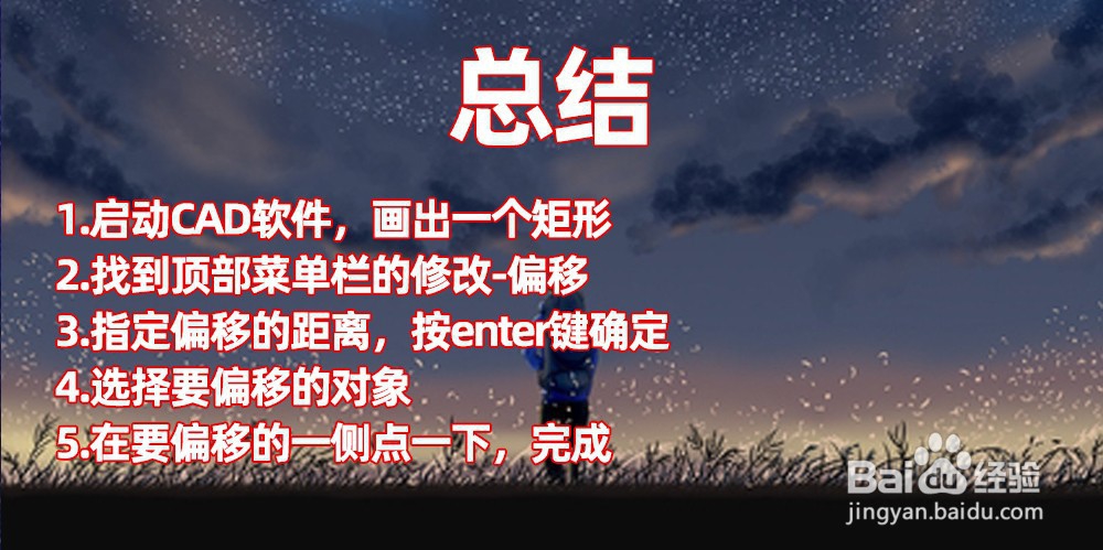 CAD偏移怎么使用