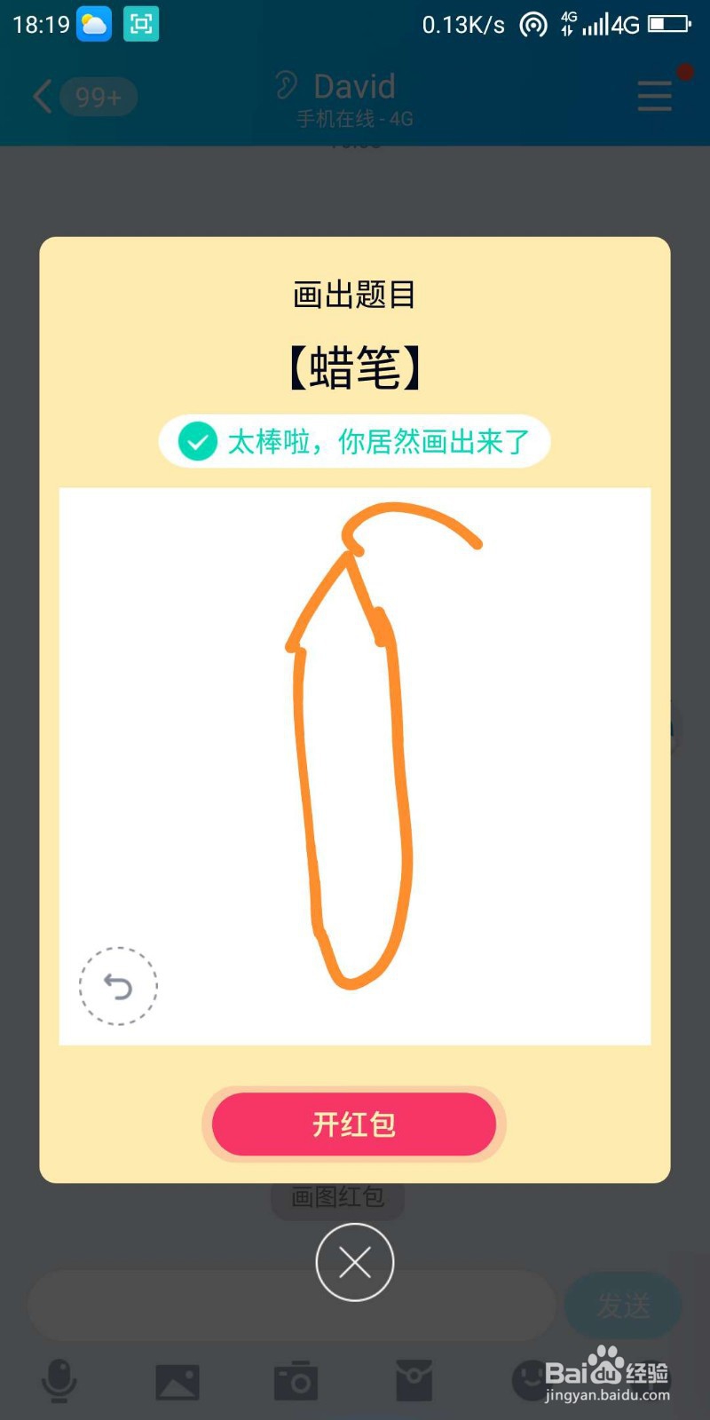 qq红包蜡笔怎么画