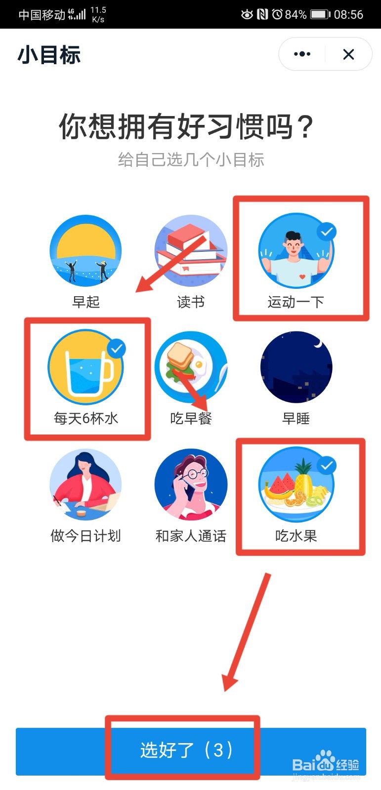 钉钉在哪制定生活小目标