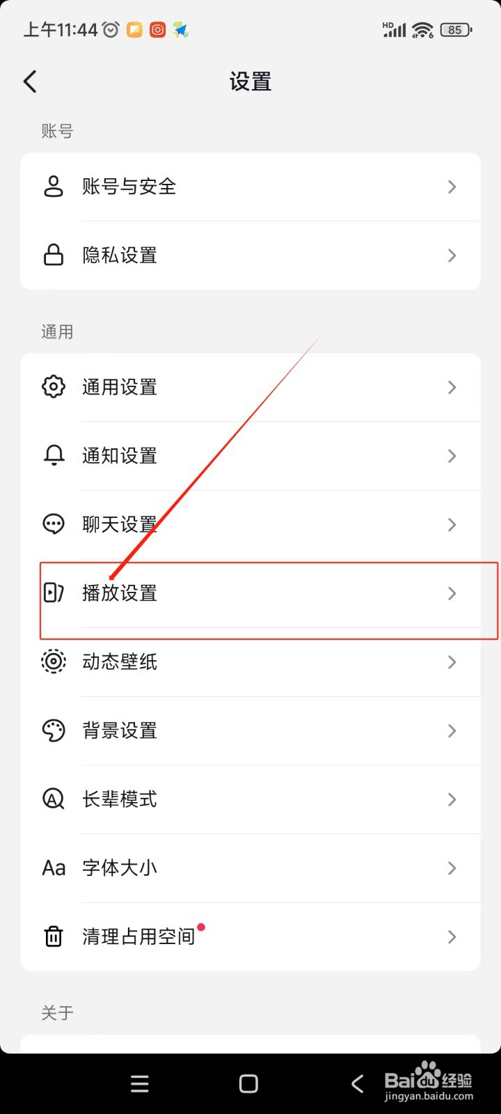 抖音极速版如何开启自动旋转进全屏