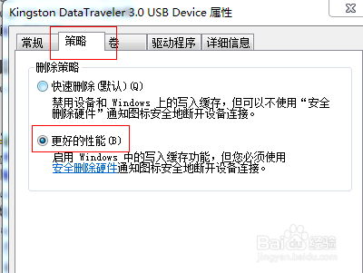 Win7插入U盘不显示安全删除硬件图标怎么解决
