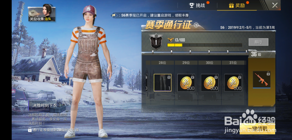 如何获得吃鸡S6赛季的奖励