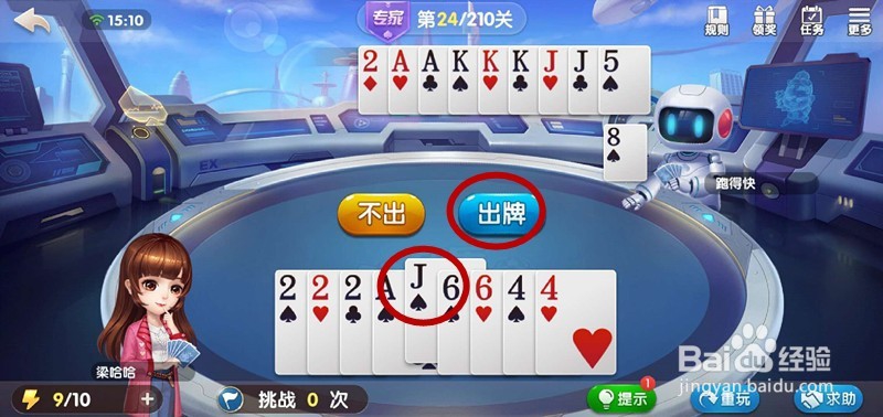 欢乐斗地主残局专家23关如何过关