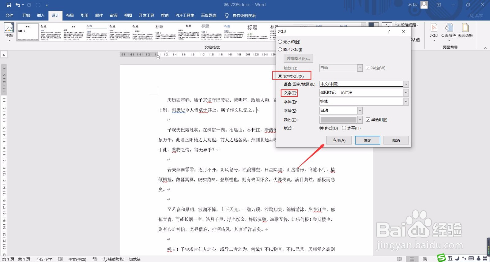 如何给word文档添加水印？