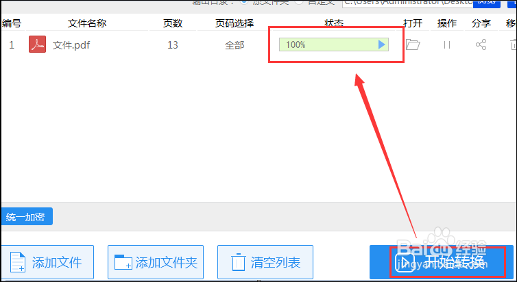 PDF格式怎么样加上密码