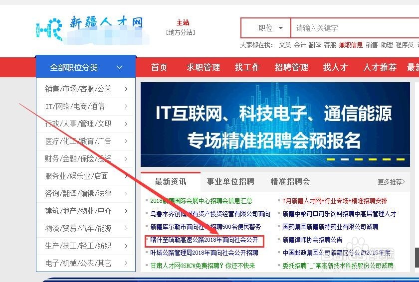 2018年喀什、疏勒公路局招聘考试报名方式