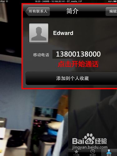 使用FaceTime拨打视频电话