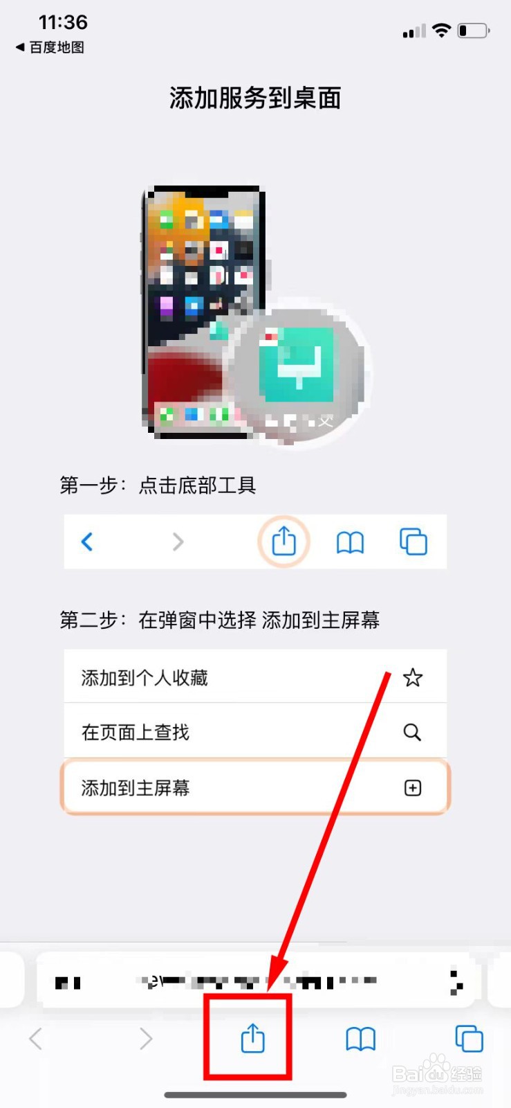 百度地图怎么添加驾车导航功能