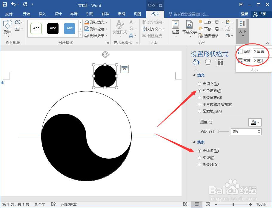 如何在Word中绘制太极图案？