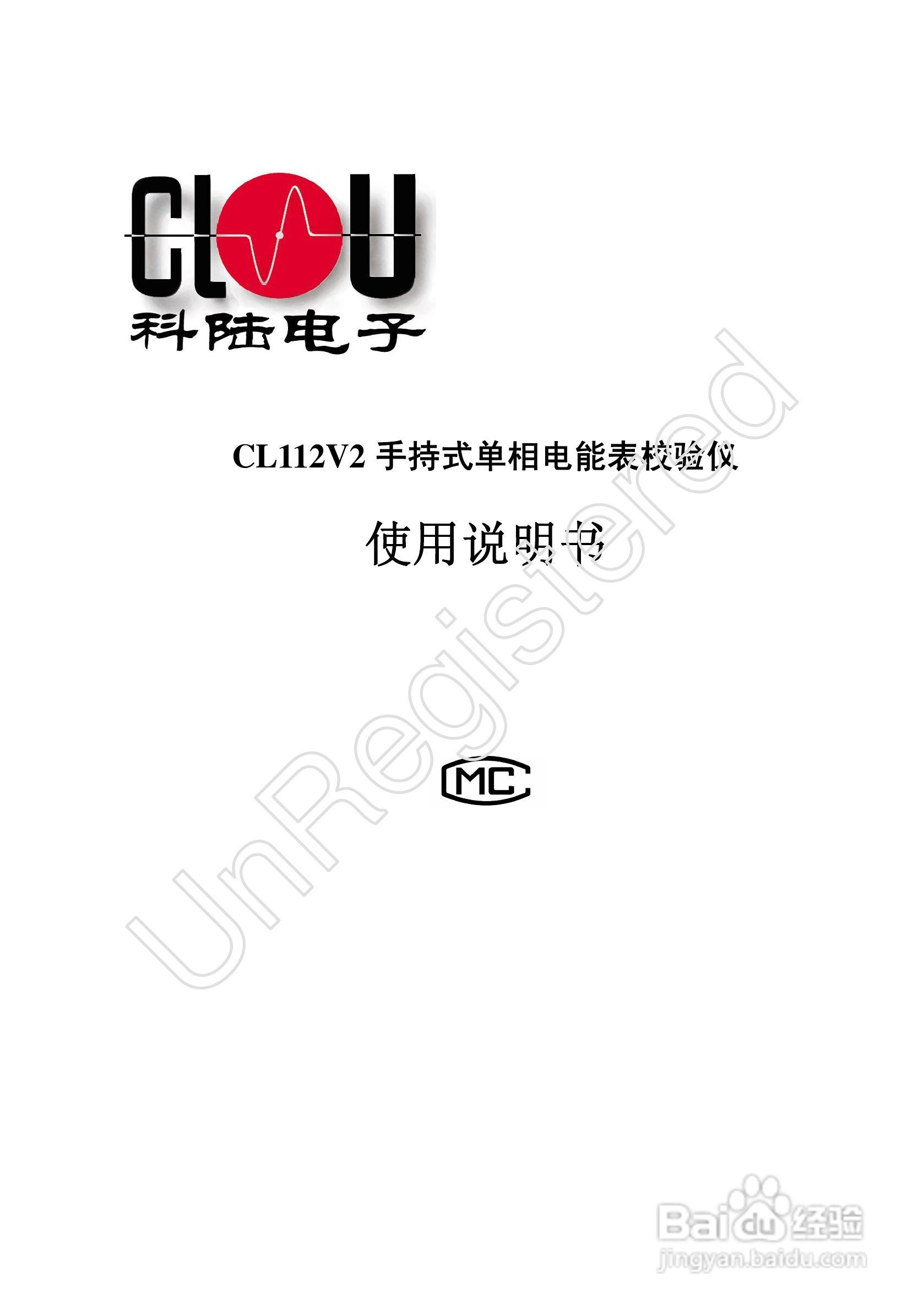 科陆电子CL112V2手持式单相电能表校验仪使用说明书:[1]