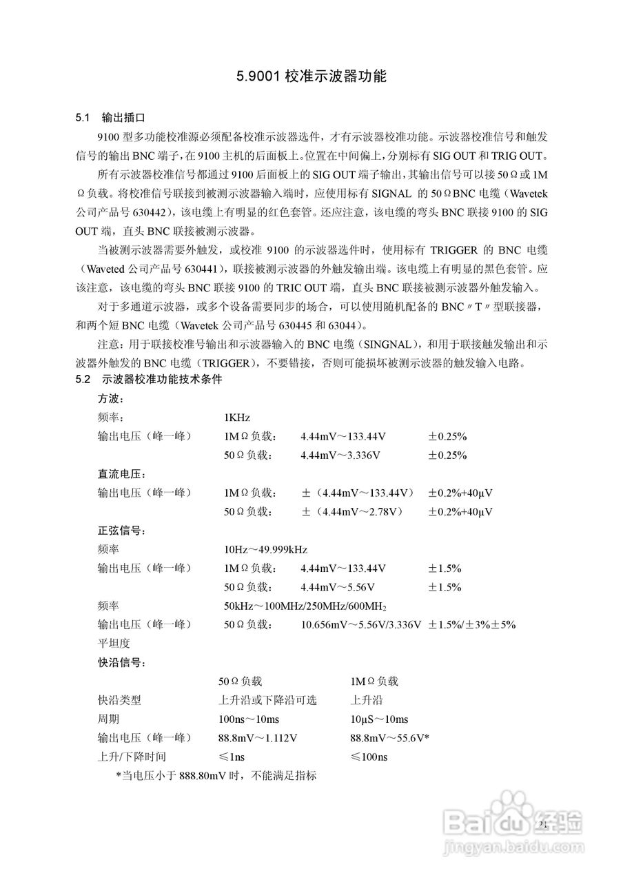 9100校准器使用手册:[3]