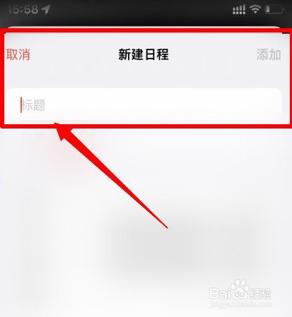 iPhone如何添加提醒