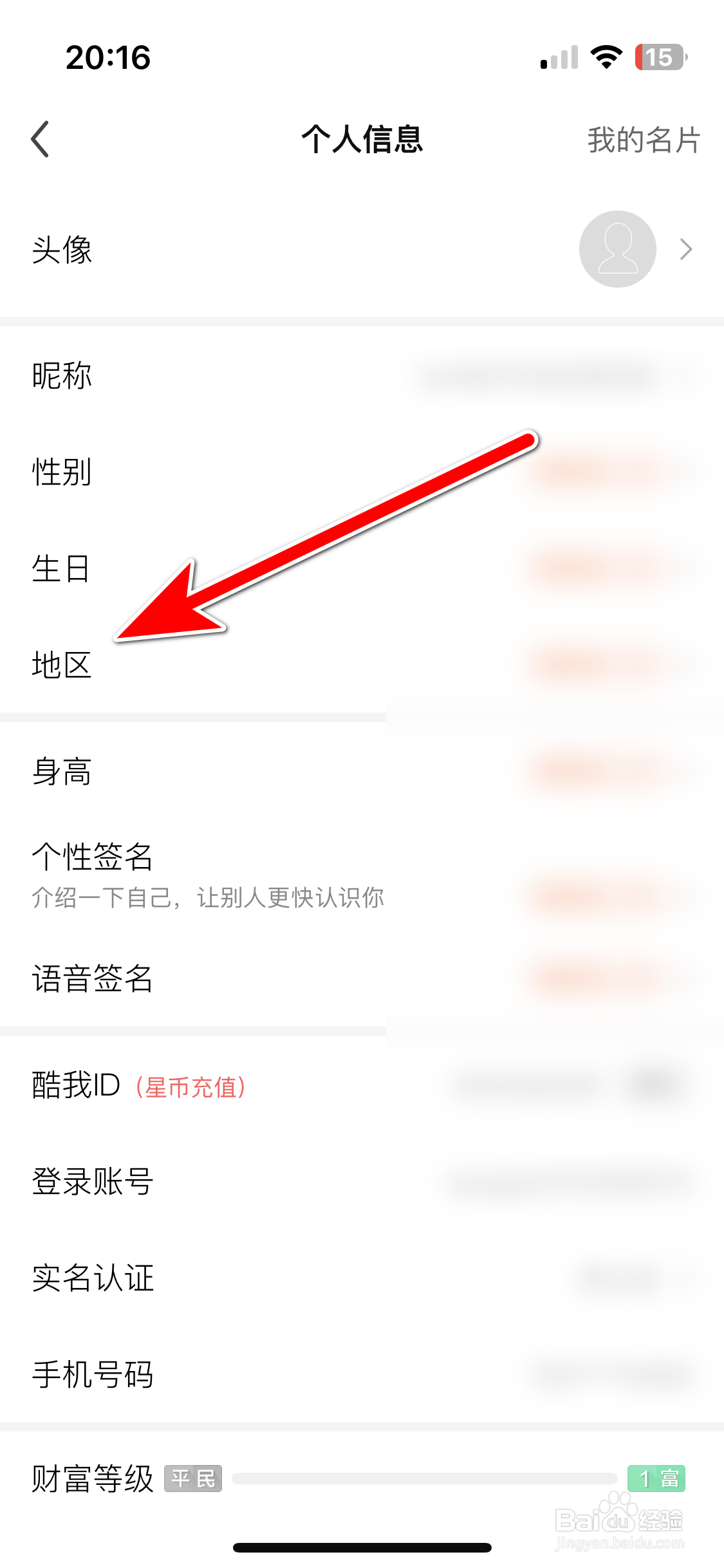 酷我聚星如何设置个人所在地区