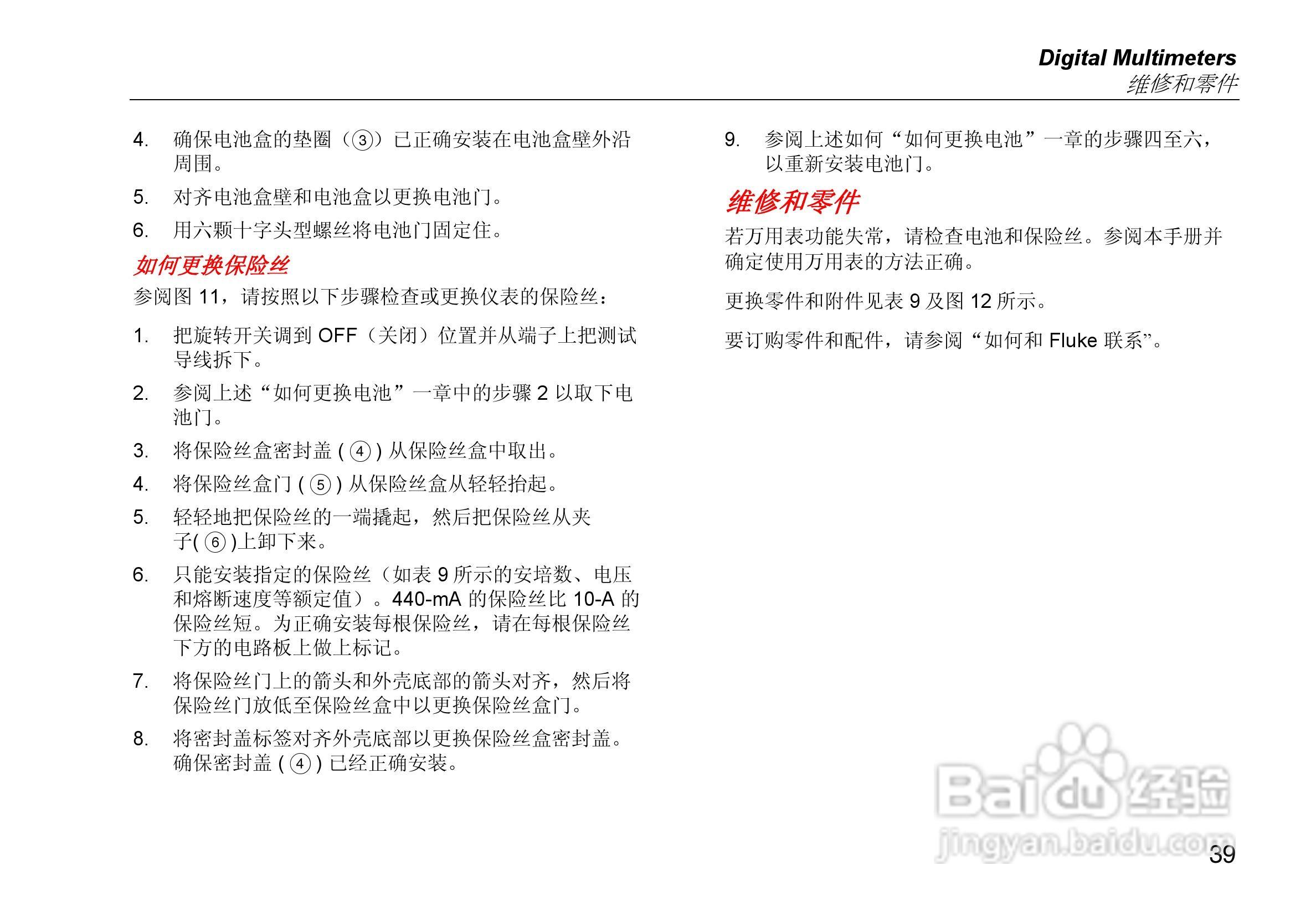 福禄克Fluke 27 II工业多用表使用说明书:[5]