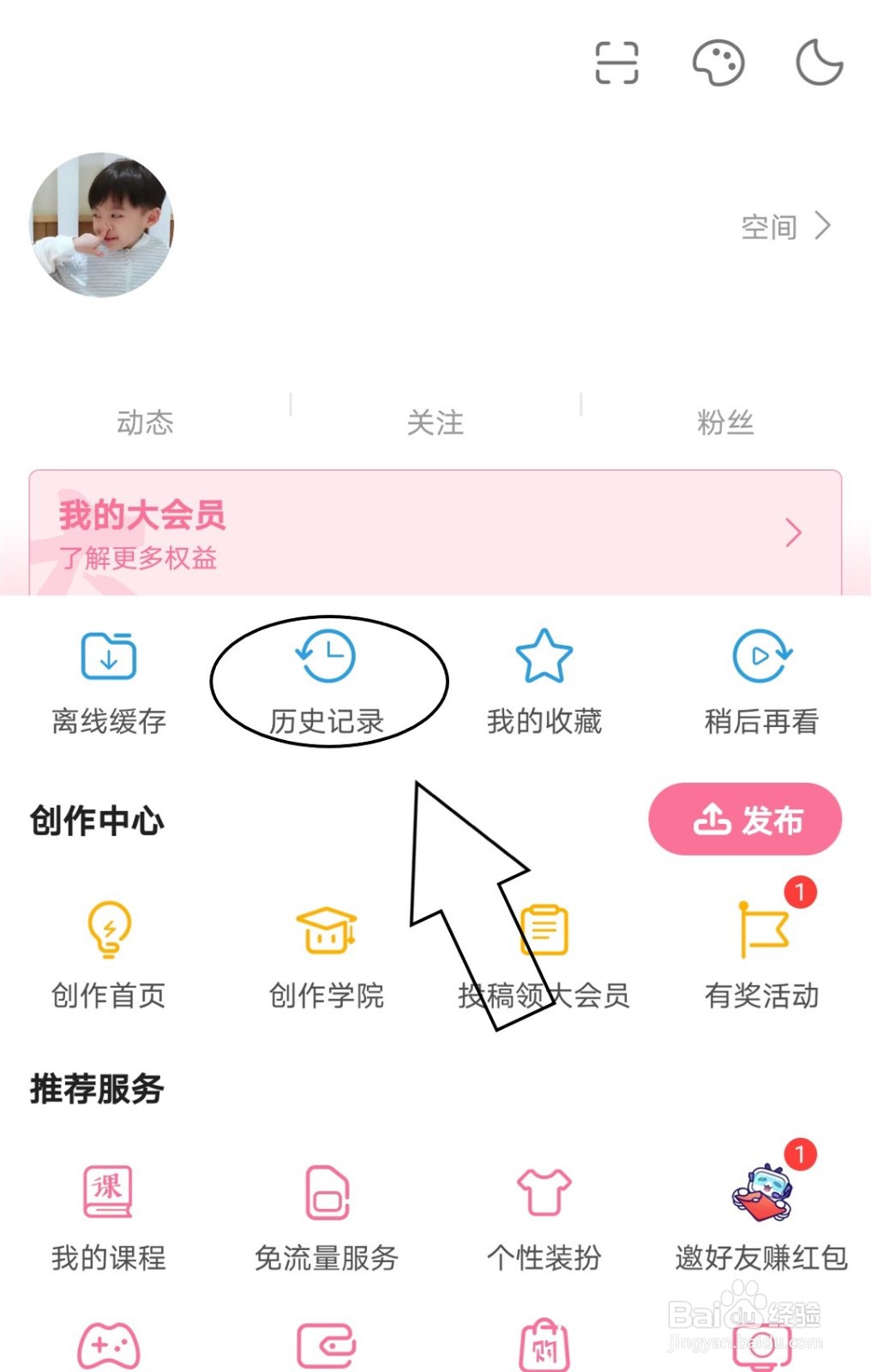 哔哩哔哩中如何批量删除专栏的历史记录