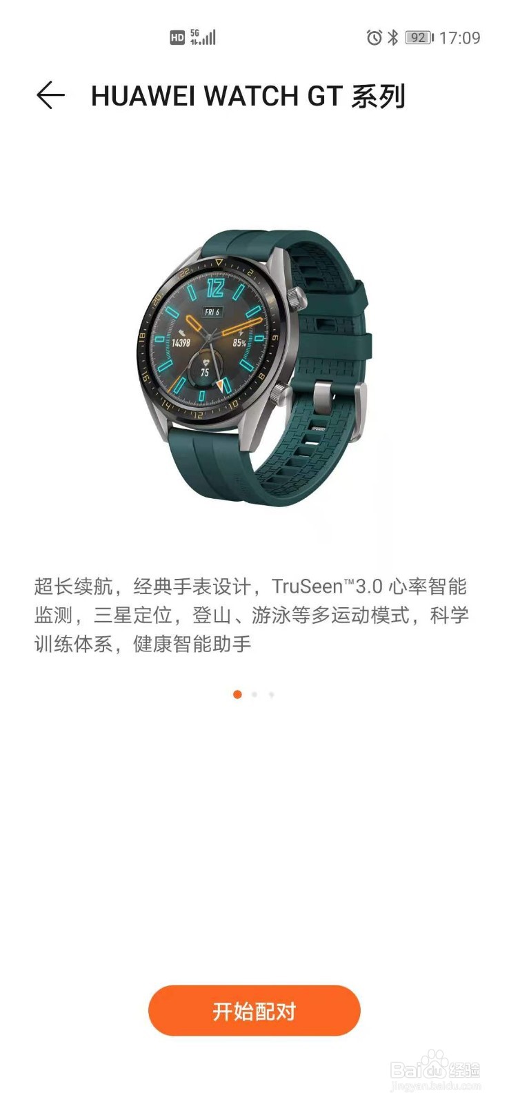 华为手表怎么连接手机