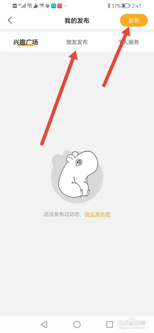 如何在宠胖胖发布动态