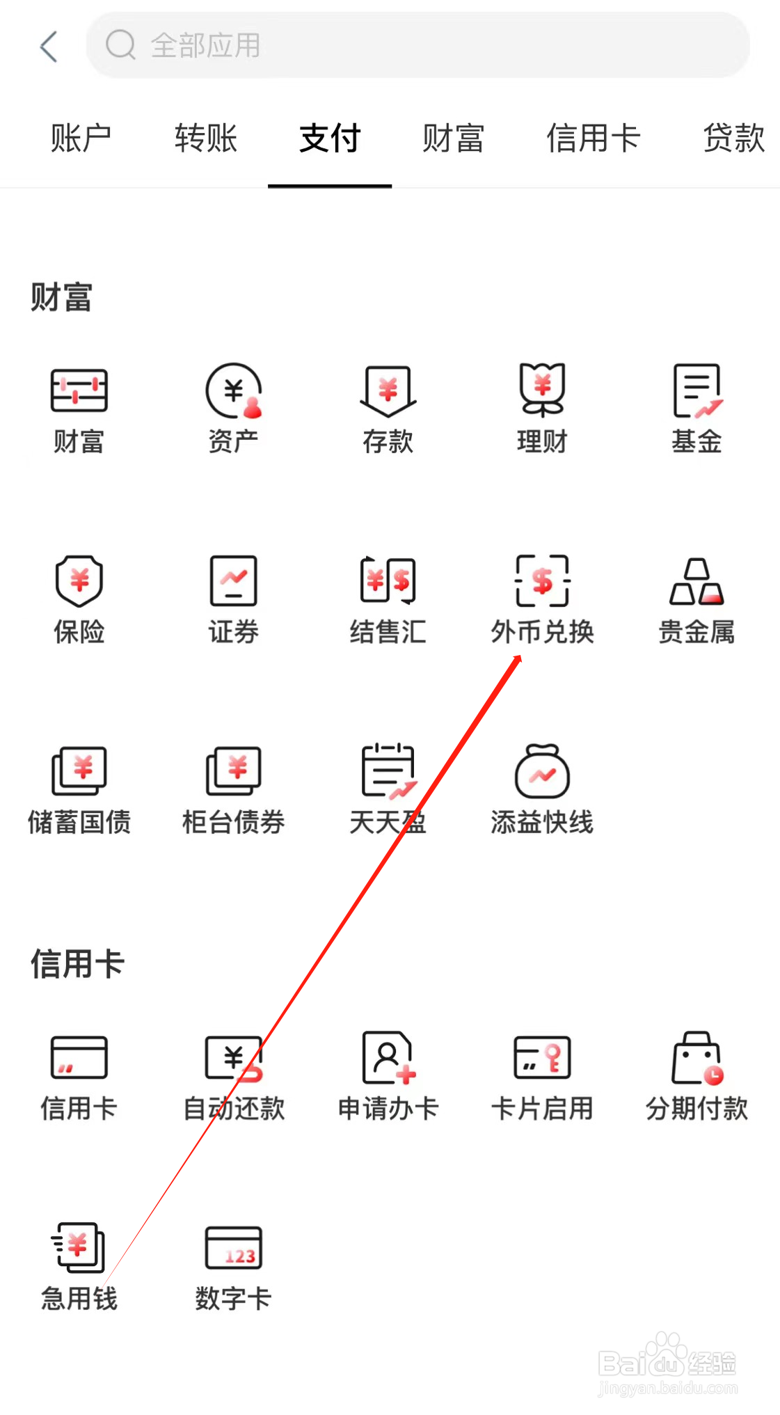中国工商银行如何查看外币兑换