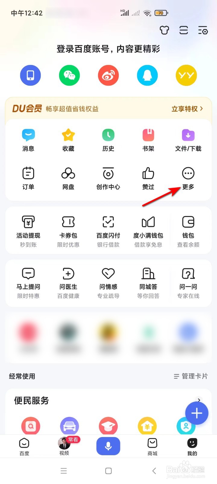 百度怎样设置无痕模式？