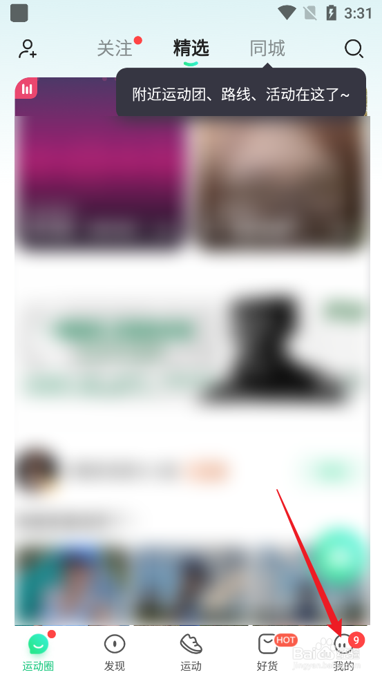 咕咚APP怎么查看隐私政策摘要