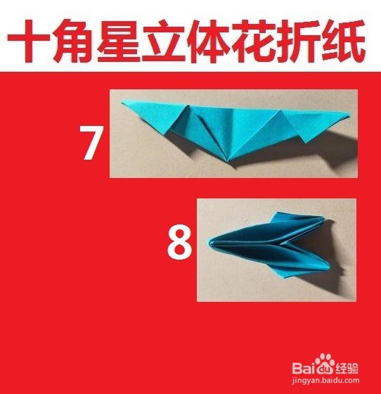 十角星立体花折纸艺术