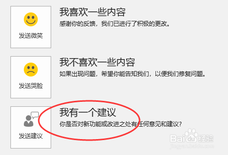 word2016怎么反馈建议