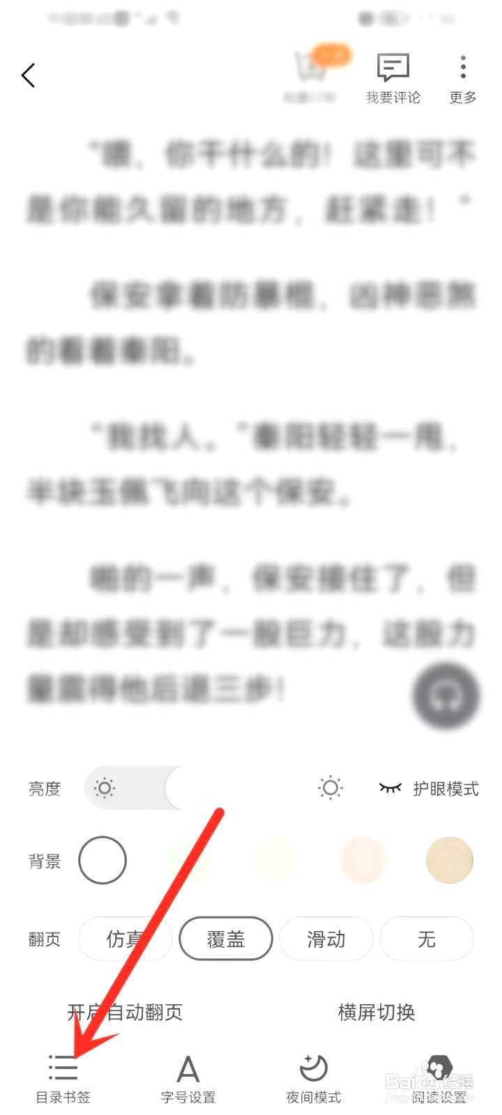 点众阅读到哪里删除书籍划线