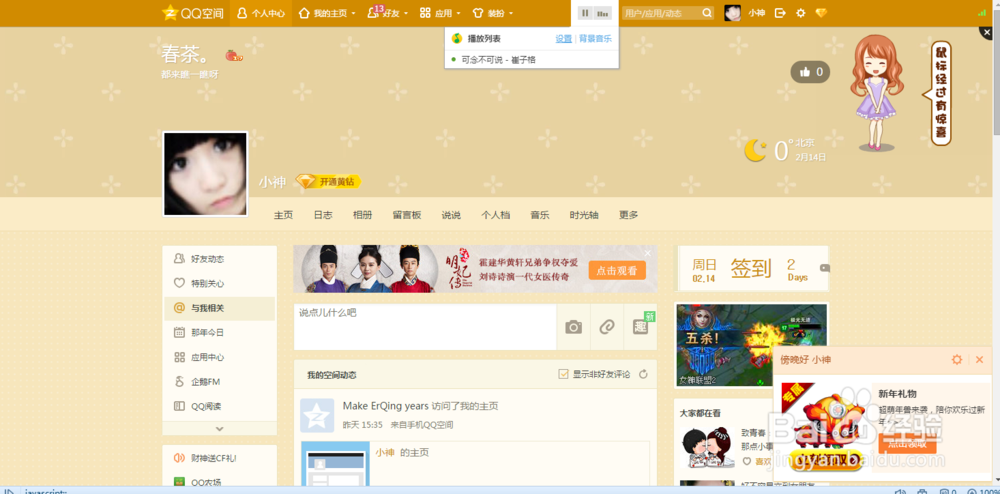 空间怎样设置背景音乐