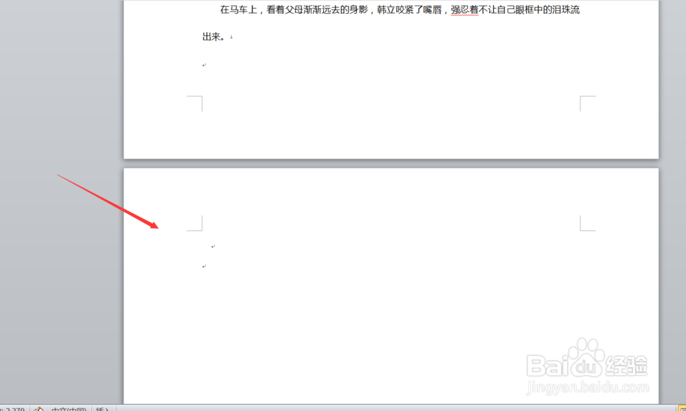 word怎么删除一页纸