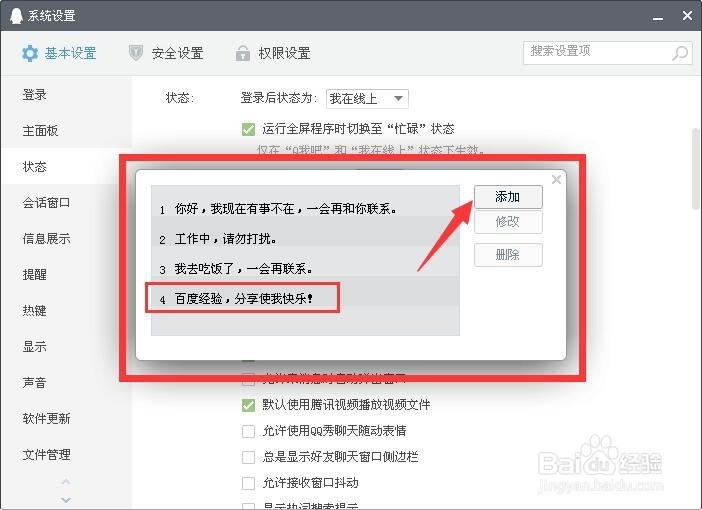 电脑版QQ怎么设置自动回复的内容？