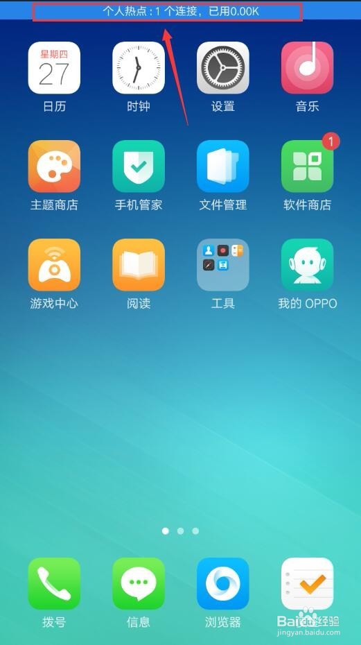 oppo手机如何开启手机热点