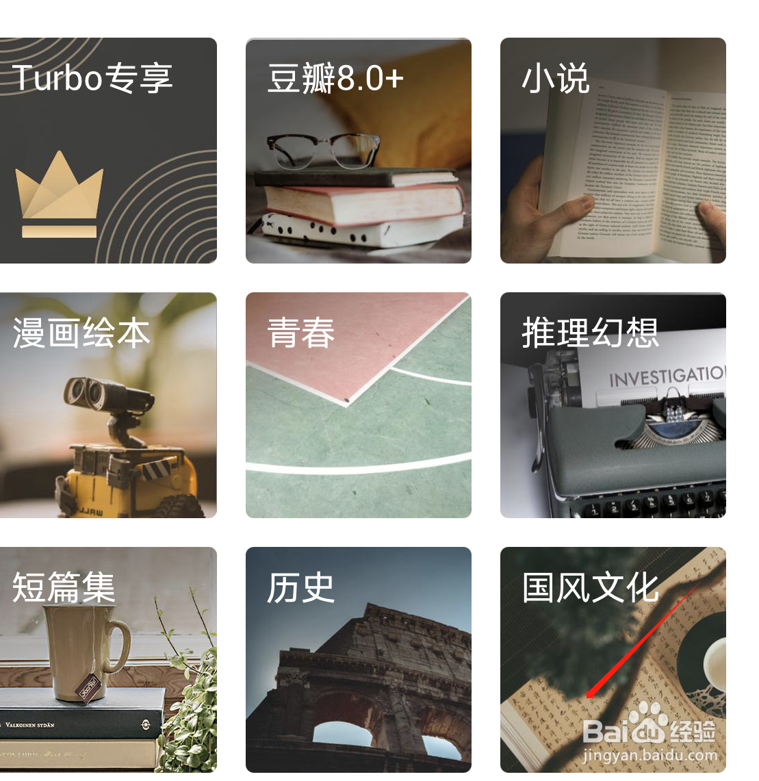 网易蜗牛读书中如何查询国风文化