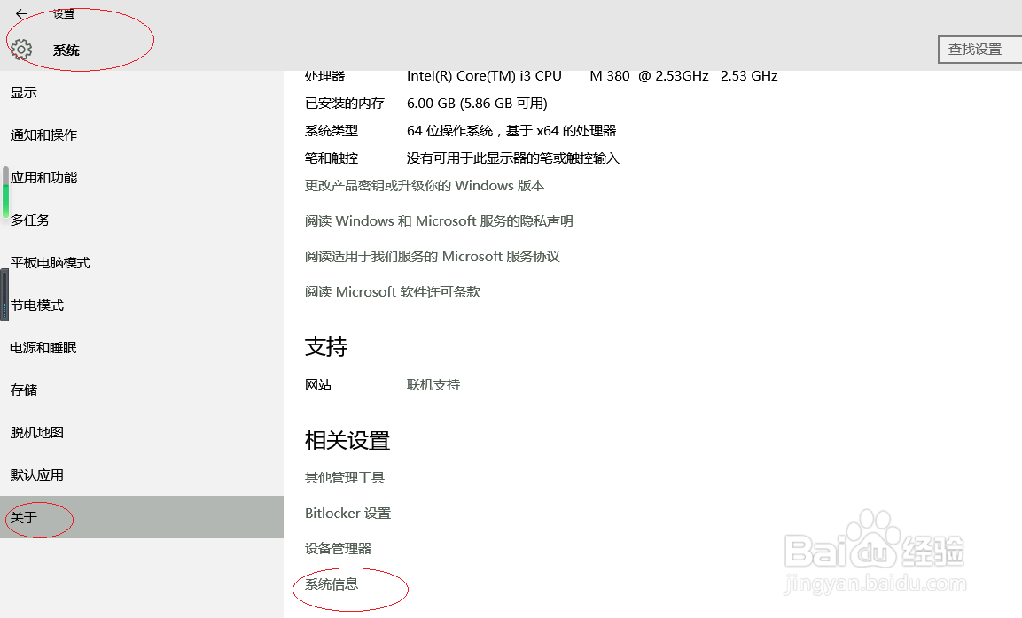 Windows 10操作系统如何查看系统信息