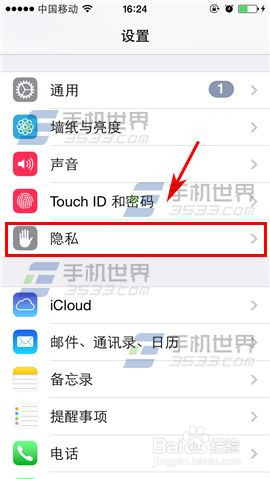 iPhone6怎么开启拍照记录地理位置信息?
