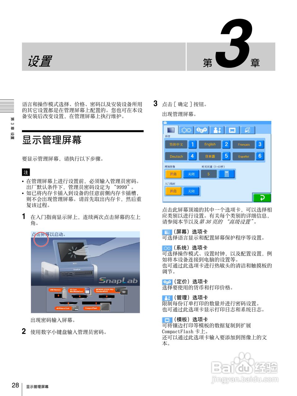 SONY UP-CR20L数码相片打印机使用说明书:[3]