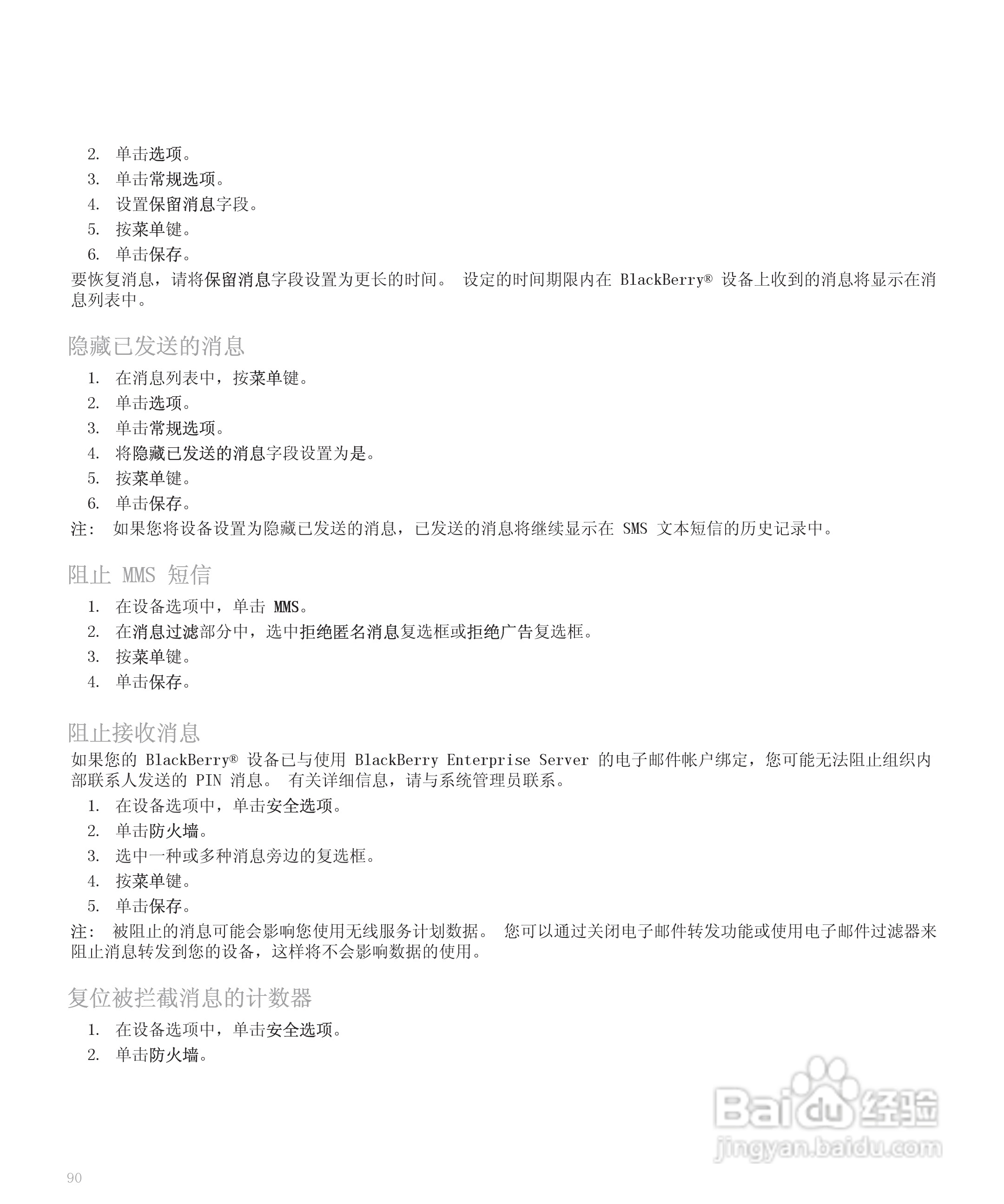 黑莓手机8300型使用说明书:[10]