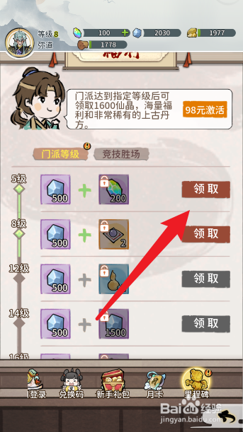 我的门派里程碑奖励在哪里