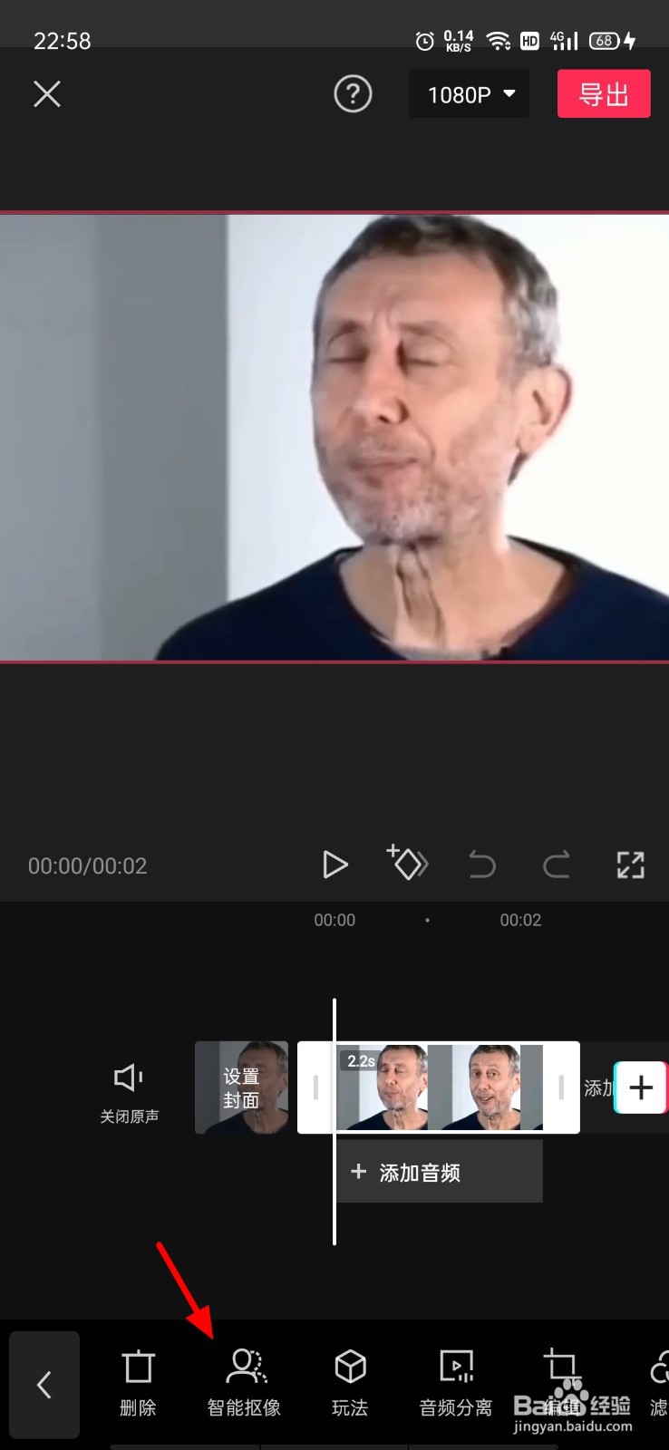 剪映如何智能抠人像