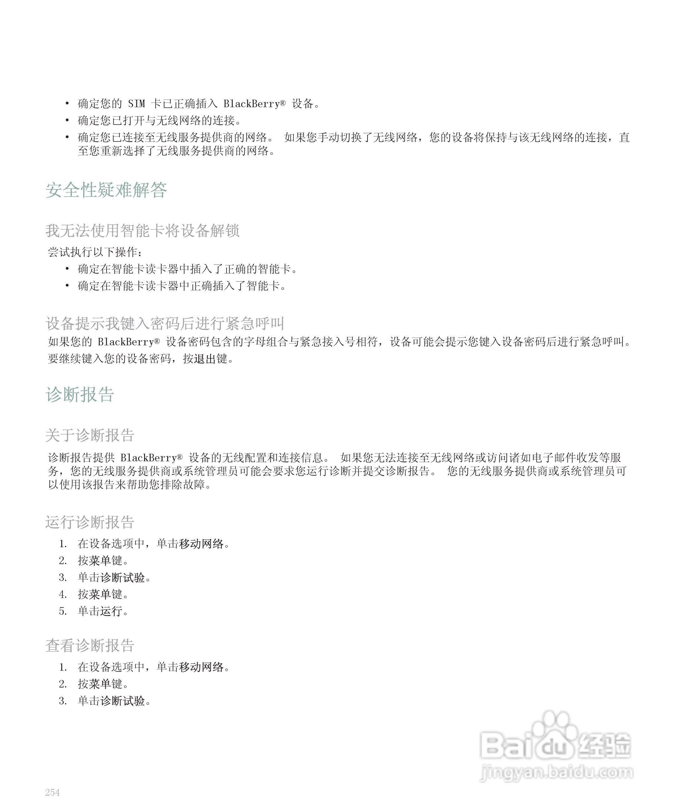 黑莓手机8300型使用说明书:[26]
