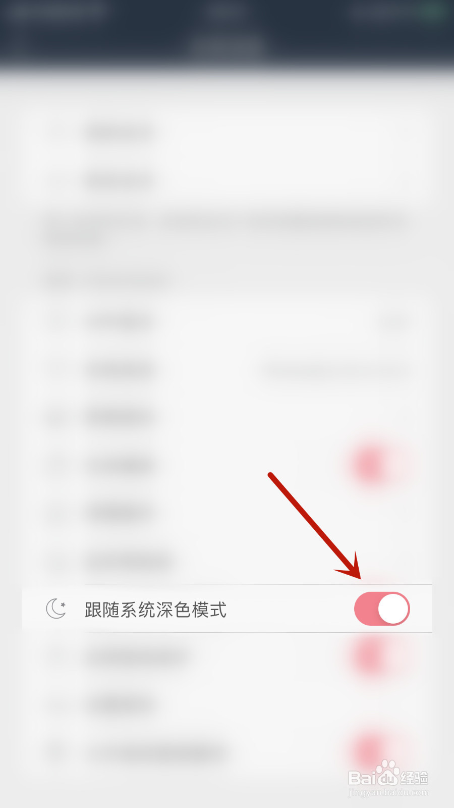 如何停用悠悠追书跟随系统深色模式