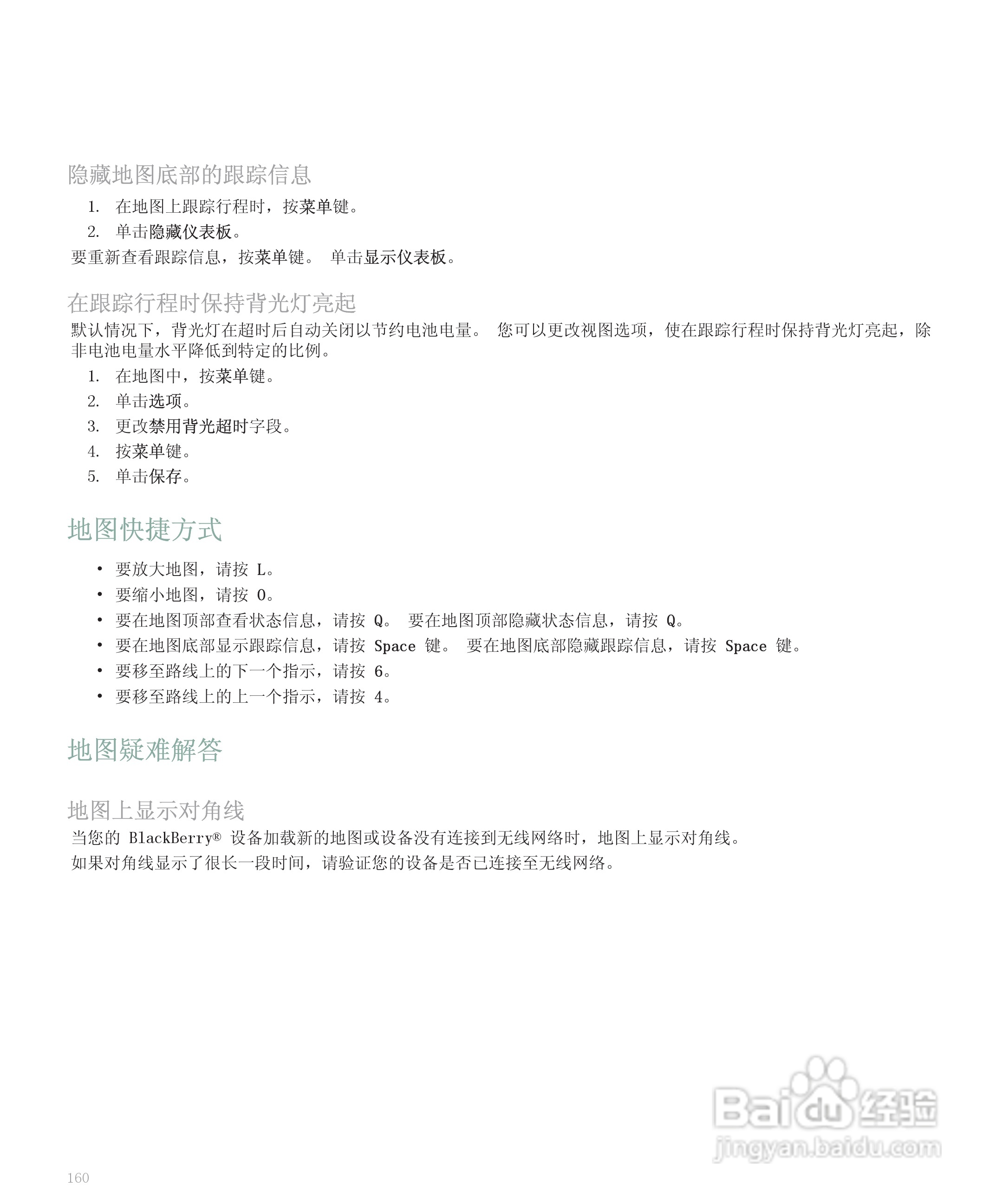 黑莓手机8120型使用说明书:[17]