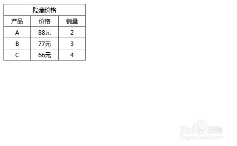 <b>如何隐藏table中的指定列</b>