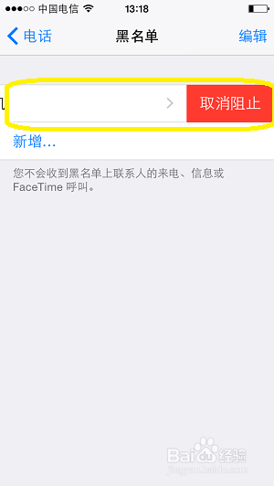 iphone如何设置来电拒接
